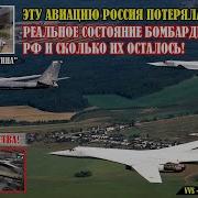 Рф Потеряла Бомбардировщик