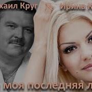 К Тебе Моя Последняя Любовь Караоке