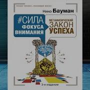 Сила Фокуса Внимания