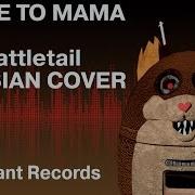 Radiabt Records Come To Mama Tattletail