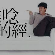 周华健 难念的经