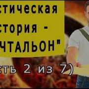 Почтальон 2 Стикс