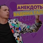 Анекдоты От Галыгина