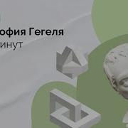 Гегель Георг Логика