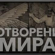 История Мира Эйдельман