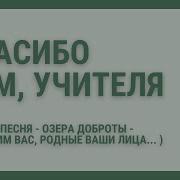 Вы Эту Жизнь Дали Нам