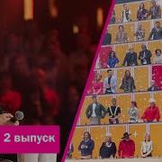 Ну Ка Все Вместе 2 Сезон Федерико