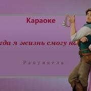 Детское Караоке Disney