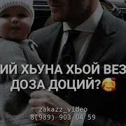 Винчу Денца Декъал Веш Дада