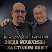 Скачать Минусовку Когда Мужчины За Столом Поют