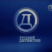 Фрагмент Профилактики Русский Детектив