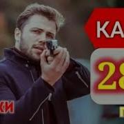 Кавл 212 Точики Кисми 1