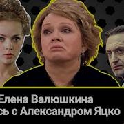 Читает Елена Валюшкина