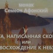 Смеон Афонский