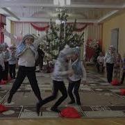 Танец Морозят В Детском Саду