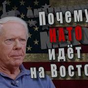 Пол Крейг Робертс Американский Метод Россия