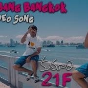 Bang Bang Bangkok Mp3