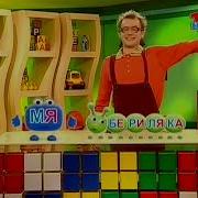 Карусель Бериляка Учится Читать