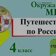 Окружающий Мир 4 Класс Учебник 2 Часть Страничка 201 203