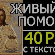 Псалом 90 Живые Помощи