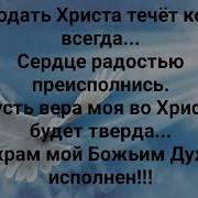 Ты Мне Руку Дал Свою Иисус Христос Слово Жанна