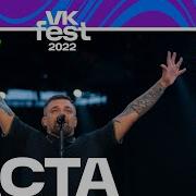 Vk Fest 2023 Баста