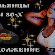 Сборник Итальянских Песен 80 Х Скачать Бесплатно