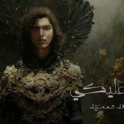 Mohammed Saeed 2Alo 3Aleky