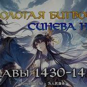 Расколотая Битвой Синева Небес 1430