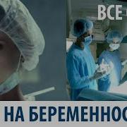 Тест На Беременность 2