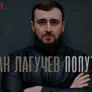 Песни Похожие На Горький Вкус