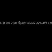 Я Хочу Сказать Тебе Привет