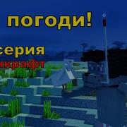 11 Ну Погоди Майнкрафт
