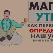 Магия Утро Как