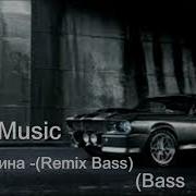 Лада Калина Remix Bass