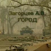 Город Часть 2 Чечня Город Грозный