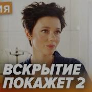 Сериал Следствие Покажет 2 Сезон