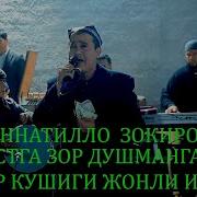 Дустга Зор Номартга Хор Этма