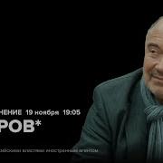 Особое Мнение Петров 19 11 2024