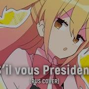 Sʼil Vous President Pmarusama Rus Cover By Haruwei