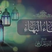 دعاء البهاء أباذر الحلواجي Dua Al Baha