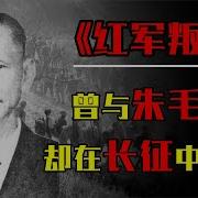 第一叛徒龚楚回忆录大结局