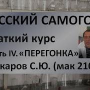 Перегонка Краткий Курс Часть 4 Макаров С Ю Мак210 Винокурение Азбука Винокур