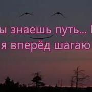 Стих Когда В Пути От Бурь Изнемогаю