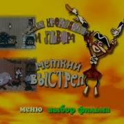 Мюнхаузен Кп Dvd