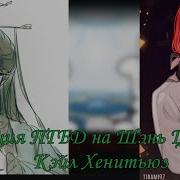 Реакция Пгбд На Шэнь Цзю Как