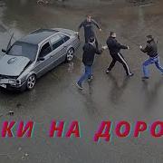 Разборки