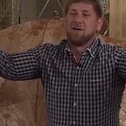 Откуда Деньги Кадыров
