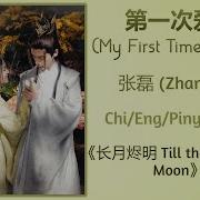 First Time Loving Someone 第一次爱人 Zhang Lei