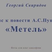 Романс Повесть Пушкина Метель Минусовка